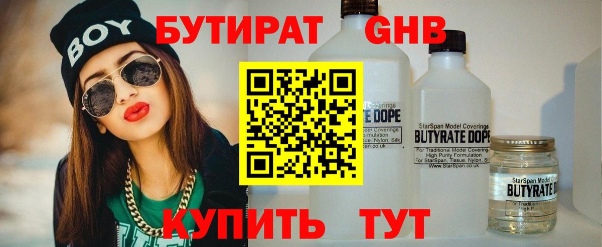 Бутират Butirat Дербент