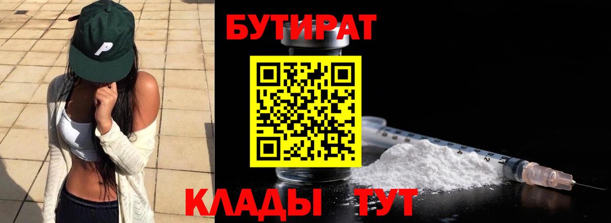 БУТИРАТ  Бутират жидкий экстази  Вход с VPN  Дербент 
