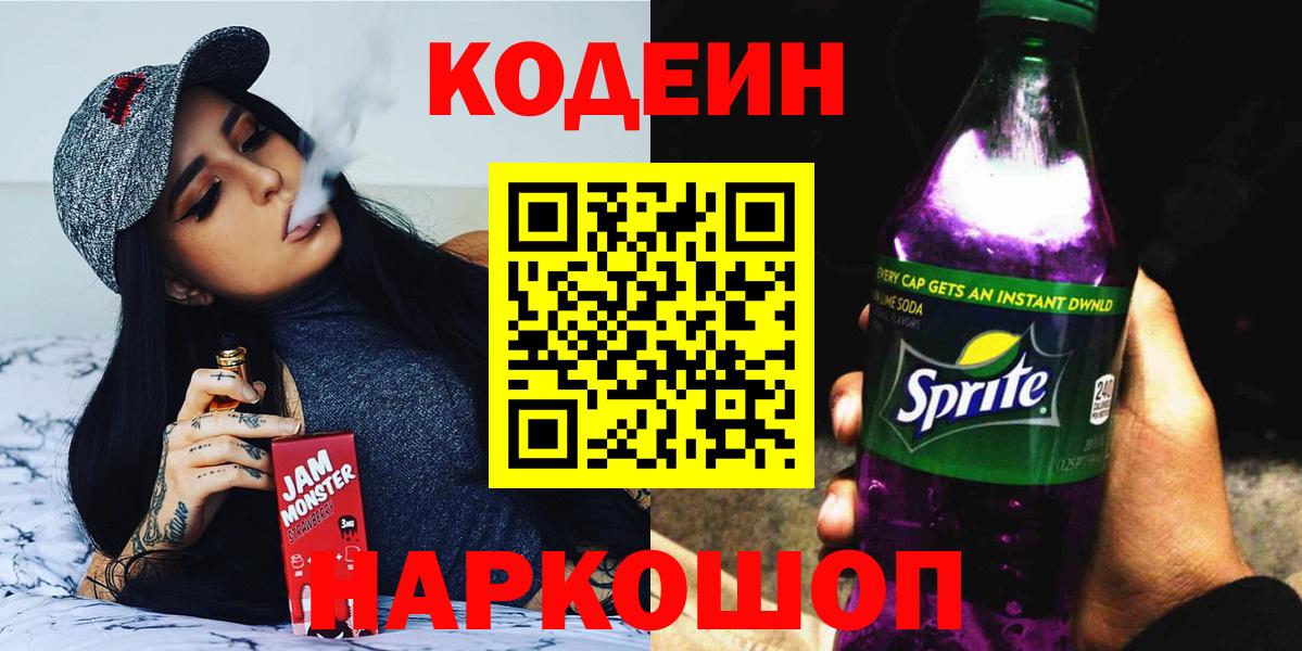 Кодеиновый сироп Lean напиток Lean (лин)  Вход с VPN  Дербент 