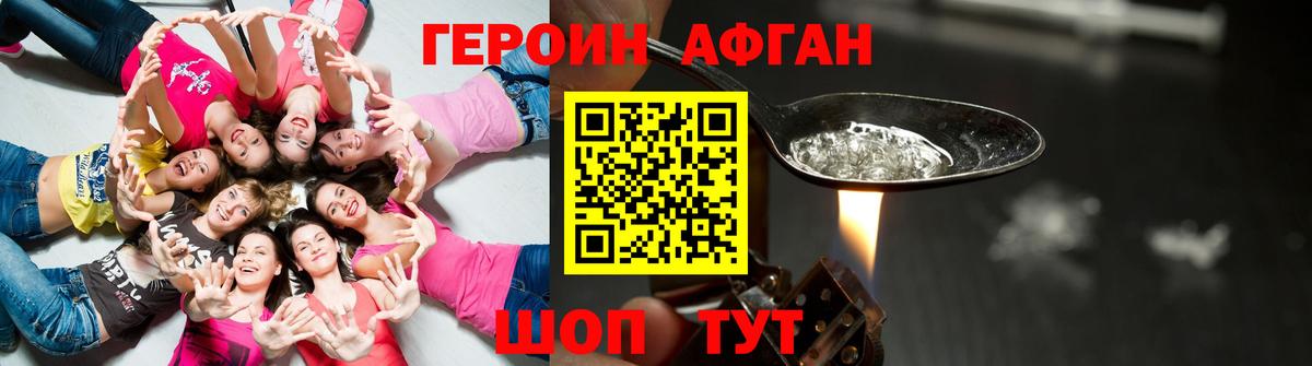 ГЕРОИН герыч Дербент
