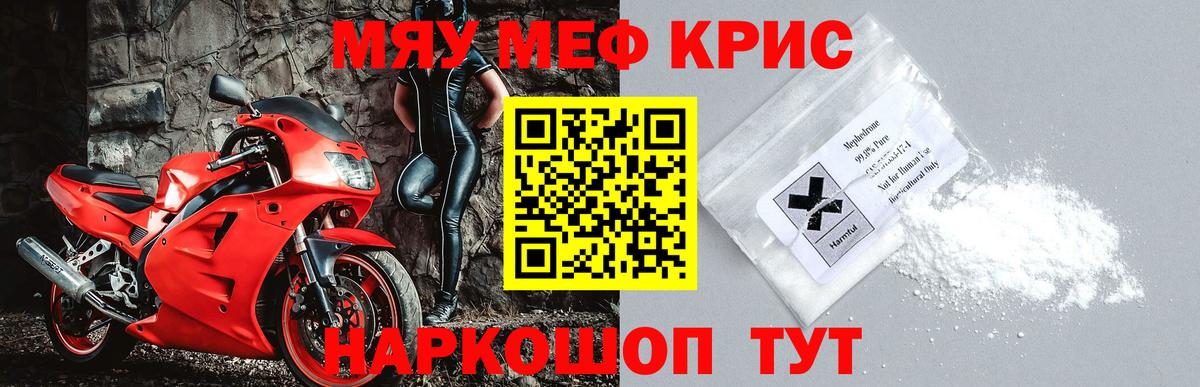 Мефедрон кристаллы Дербент