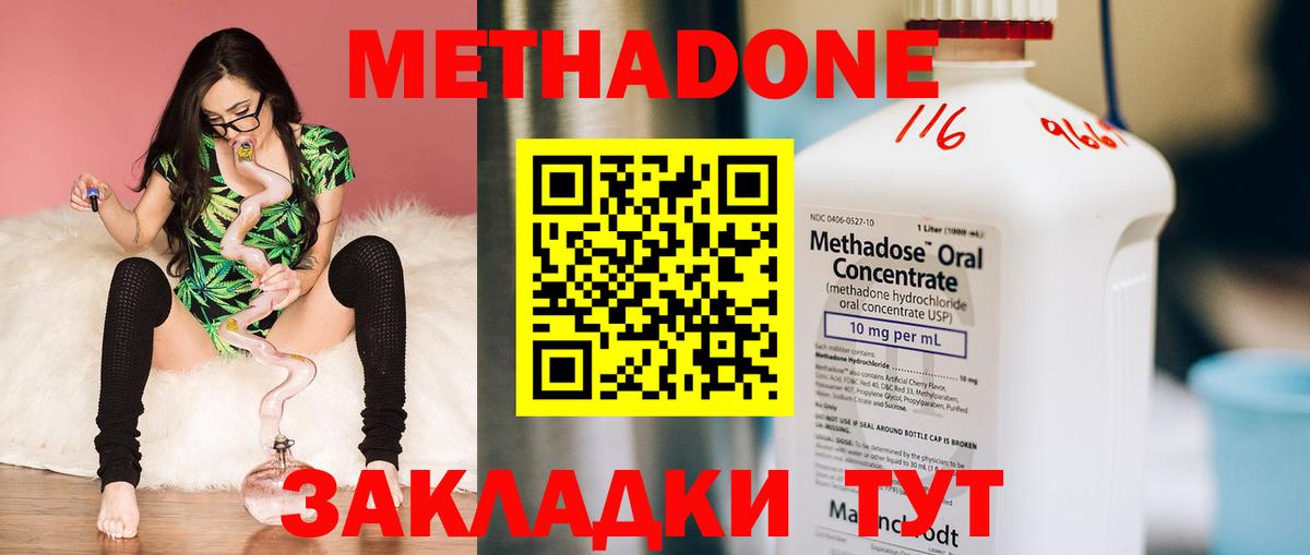 МЕТАДОН methadone Дербент